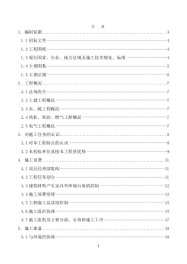 锅炉房煤改气工程二标段投标施组