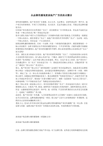 从品牌传播角度谈地产广告的卖点整合