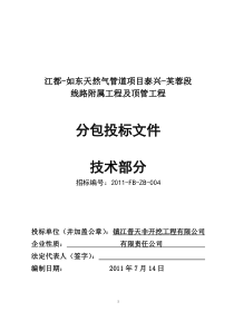 镇江普天公司江如三期投标文件技术部分