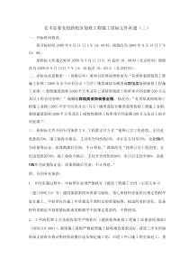 长丰县委党校新校区装修工程施工招标文件补遗(二)