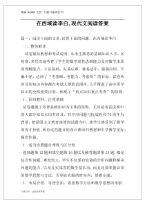 在西域读李白,现代文阅读答案