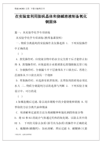 在实验室利用胆矾晶体和烧碱溶液制备氧化铜固体