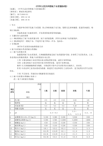 GB-T 14848-93 中华人民共和国地下水质量标准