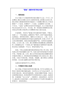 名牌与名牌战略—富迪成都市场行销企划案(DOC 9)