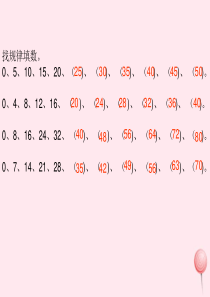 二年级数学上册 第四单元《7的乘、除法》课件2 沪教版五四制