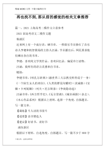 再也找不到,那从前的感觉的相关文章推荐