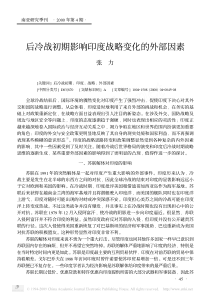 后冷战初期影响印度战略变化的外部因素