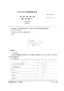 GB 7298-1987 饲料添加剂维生素B6