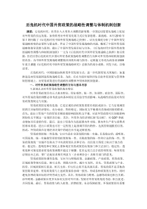 后危机时代中国外贸政策的战略性调整与体制机制创新