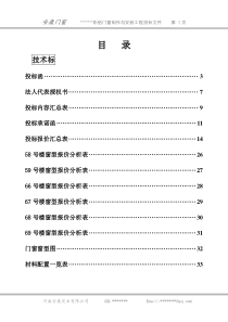 铝合金门窗投标书样本