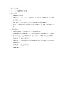 门诊排队叫号招标参数文件