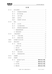 闵行区应急联动项目投标技术文件