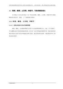 阀门投标文件技术要求