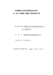 防城港项目厂区主厂房装修工程招标询价文件