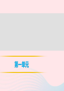 八年级语文下册 第一单元 第3课《安塞腰鼓》习题课件 新人教版