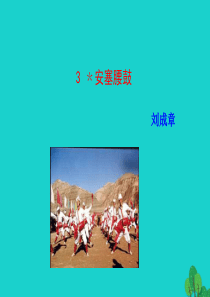 八年级语文下册 第一单元 3安塞腰鼓课件 新人教版