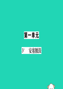 八年级语文下册 第一单元 3 安塞腰鼓课件 新人教版