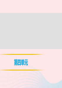 八年级语文下册 第四单元 14《应有格物致知精神》习题课件 新人教版