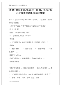 阅读下面这首诗,完成10—11题。(6分)鹤杜牧清音迎晓月,愁思立寒蒲