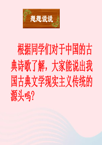 八年级语文下册 第三单元 12《诗经》二首《关雎》《蒹葭》课件 新人教版