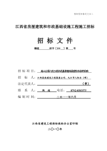 防渗涂料招标文件