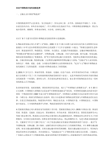 启动中国物流市场的战略选择(DOC6)(1)