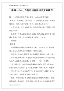 愿得一心人,白首不相离的相关文章推荐