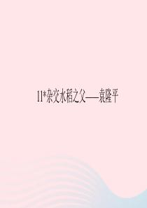 八年级语文上册 第三单元 12 三十年前惊世一跪 三十年后一座丰碑习题课件 语文版