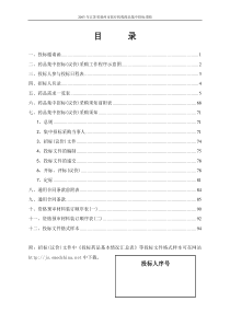 附招标(议价)文件中投标药品基本情况汇总表等投标...