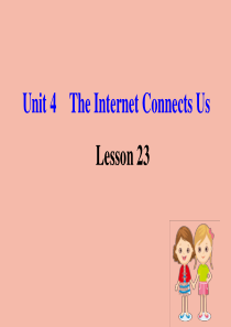 八年级英语下册 Unit 4 The Internet Connects Us Lesson 23 