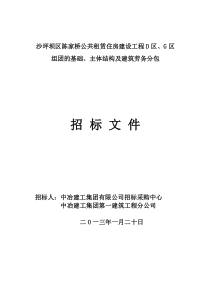 陈家桥学府悦园主体劳务招标初稿讨论(定)