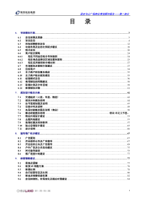 【房地产精品资料】福州冠亚广场策划顾问报告（二）125页12