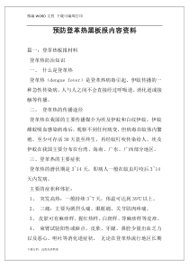 预防登革热黑板报内容资料