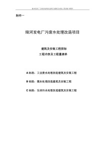 陡河电厂污废水处理改造工程建安招标文件附件1工程内容