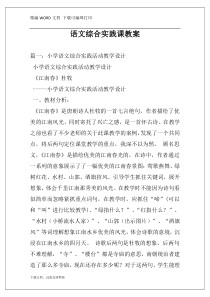 语文综合实践课教案