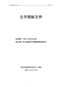 阳山县黎埠中学塑胶跑道采购项目公开招标文件