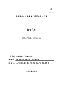 雅典娜商业广场幕墙工程设计招标文件