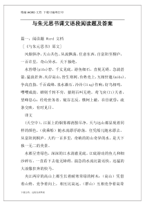 与朱元思书课文语段阅读题及答案