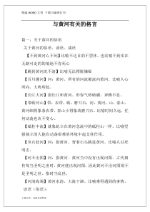 与黄河有关的格言