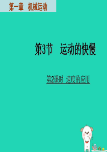 八年级物理上册 5.3 凸透镜成像的规律（第2课时）课件 （新版）新人教版