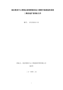 青奥改造视频监控最终招标文件公告文档