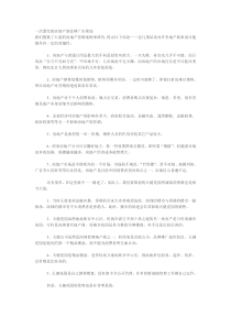 一次漂亮的房地产新品牌广告策划-4DOC