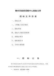 青州市政府采购中心招标文件(doc11)(1)