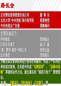 品牌4S战略--高效低成本构建强势品牌（PPT 93）