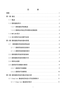 bishe跳频通信系统的仿真