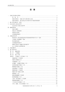 非常完整的——装饰装修工程投标书