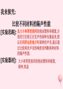 八年级物理全册 第三章 声的世界 第二节 声音的特性 比较不同材料的隔声性能素材（新版）沪科版