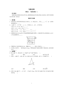 初中数学专题：勾股定理