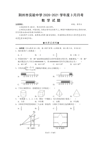 九年级数学3月月考20-21版