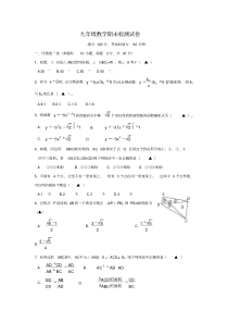 人教版九年级数学上册期末试卷及答案